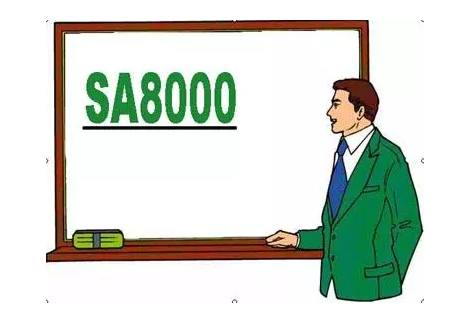 做SA8000社會責任認證幾大理由！